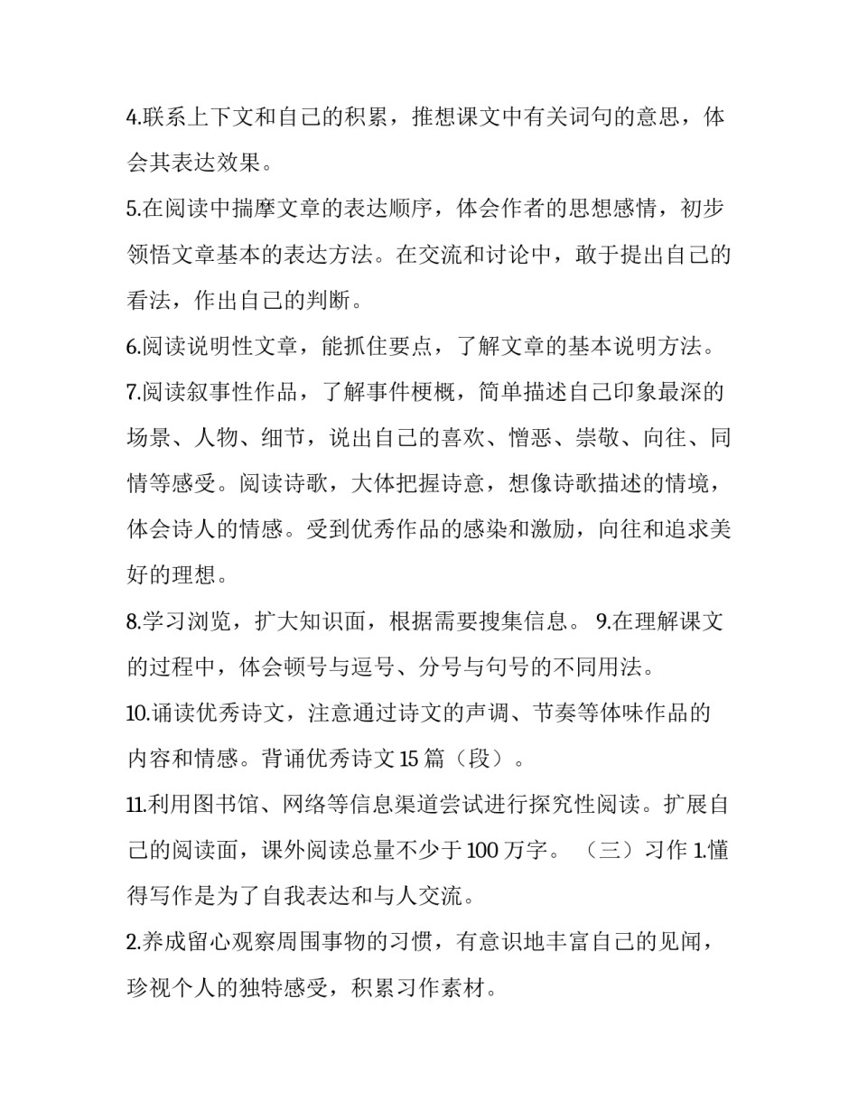 [2019年秋新人教版部编本六年级上册语文教学计划和教学进度安排] 2019年六年级语文上册人教版_第3页