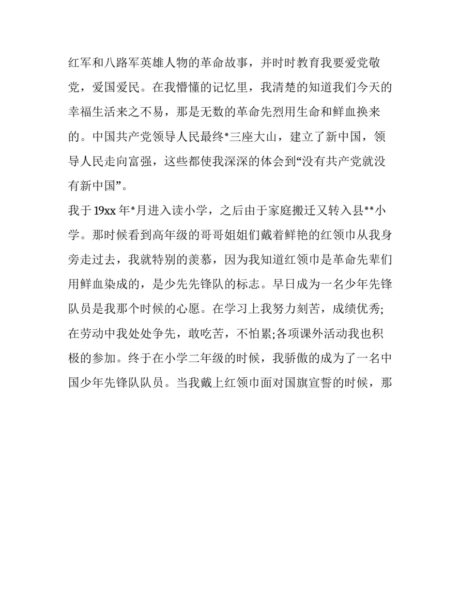 精选入党积极分子竞选发言稿竞选范本(八篇)_第2页