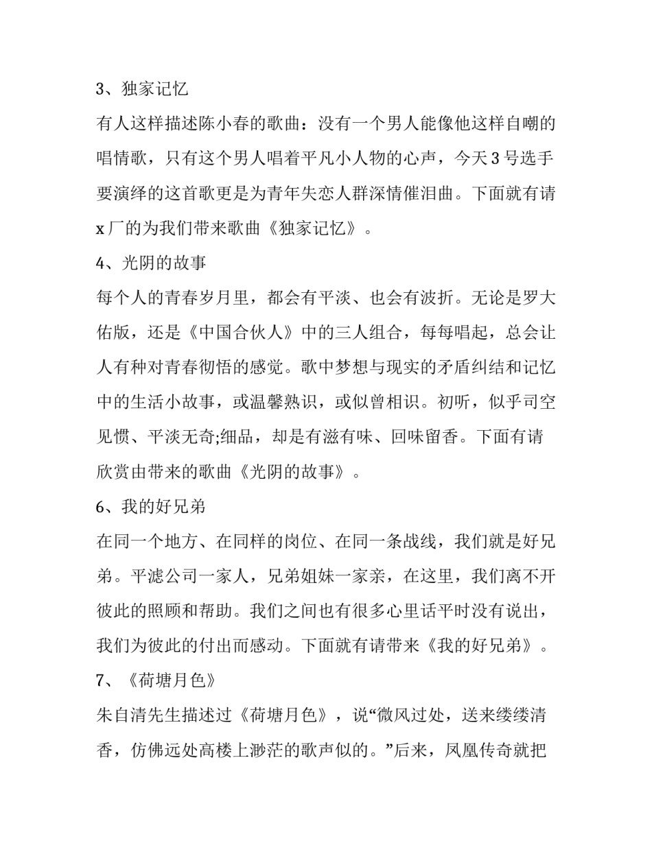 最新才艺比赛主持词结束语 才艺表演比赛主持稿(23篇)_第2页