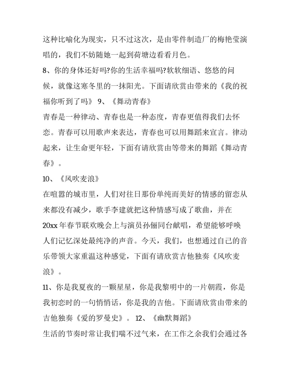 最新才艺比赛主持词结束语 才艺表演比赛主持稿(23篇)_第3页