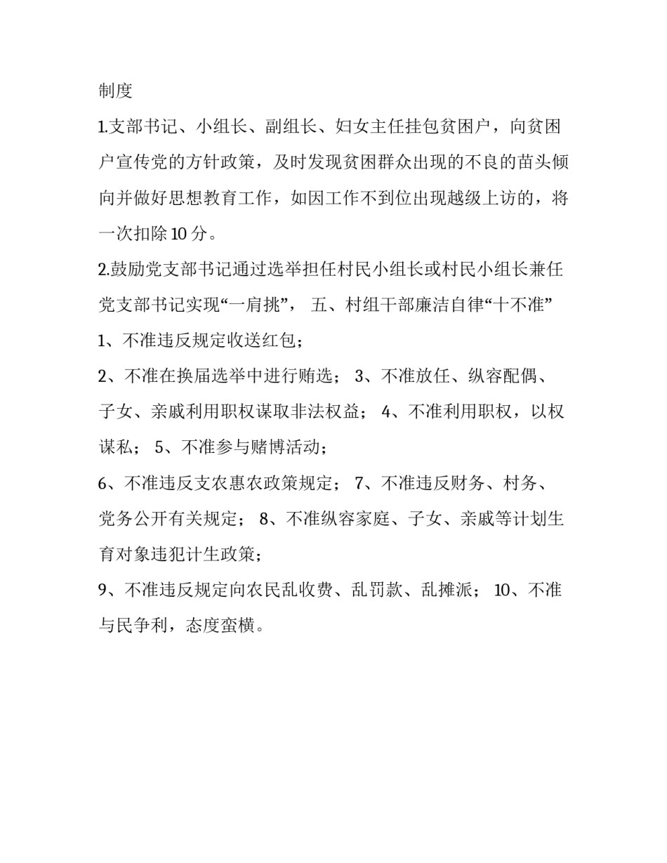 [XX村村组干部管理制度及考核办法]公司管理制度考核办法_第2页