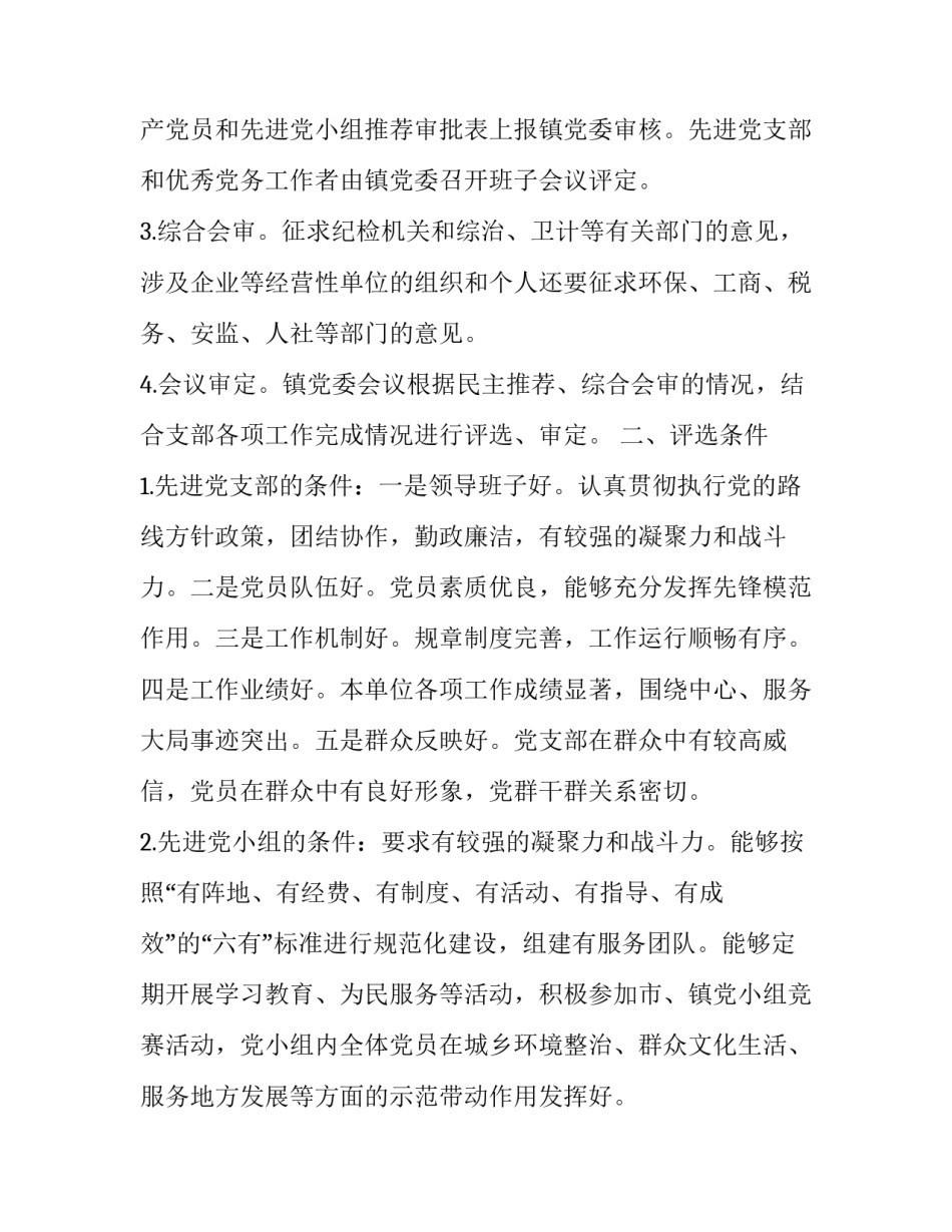 党小组长述职报告范文怎么写 党小组长述职报告格式(三篇)_第2页