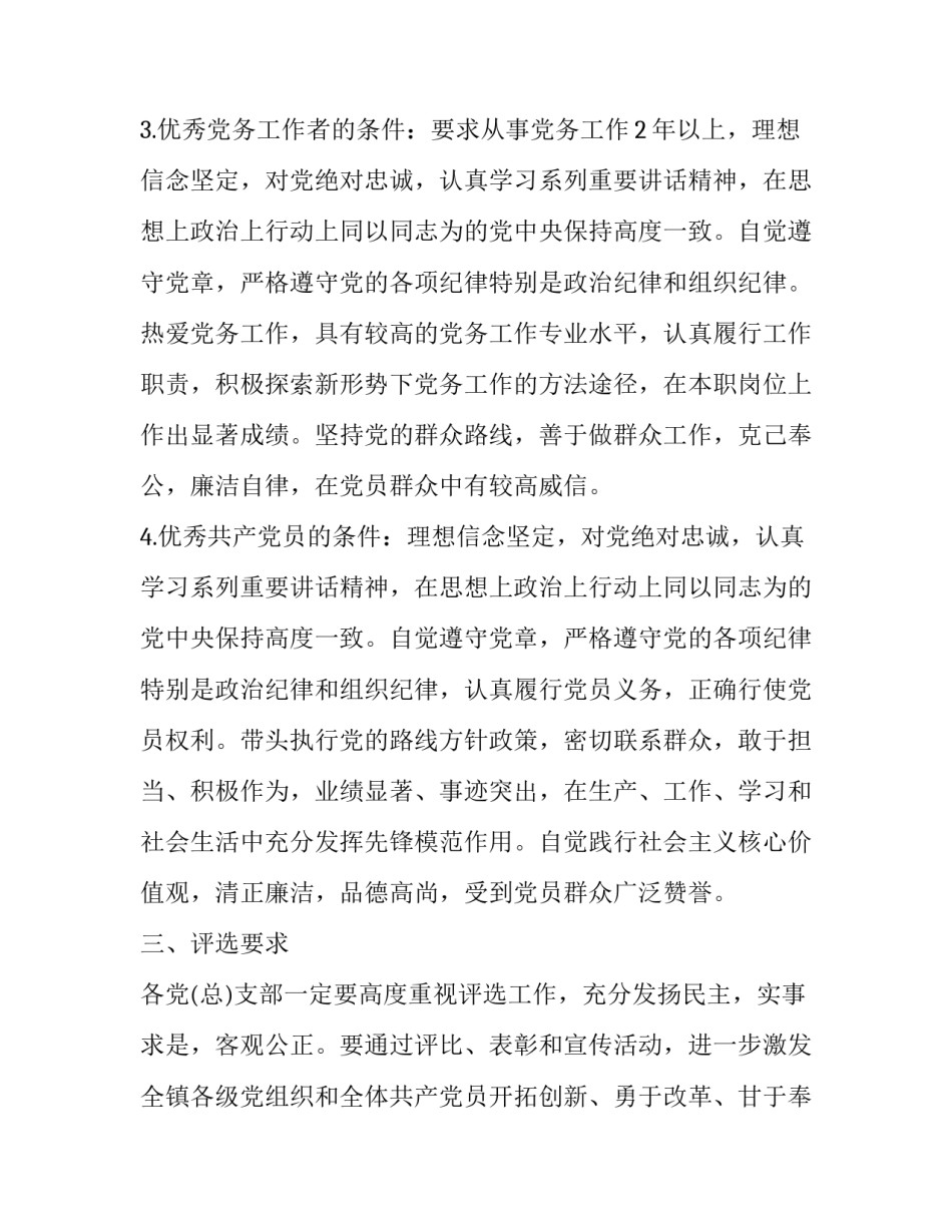 党小组长述职报告范文怎么写 党小组长述职报告格式(三篇)_第3页