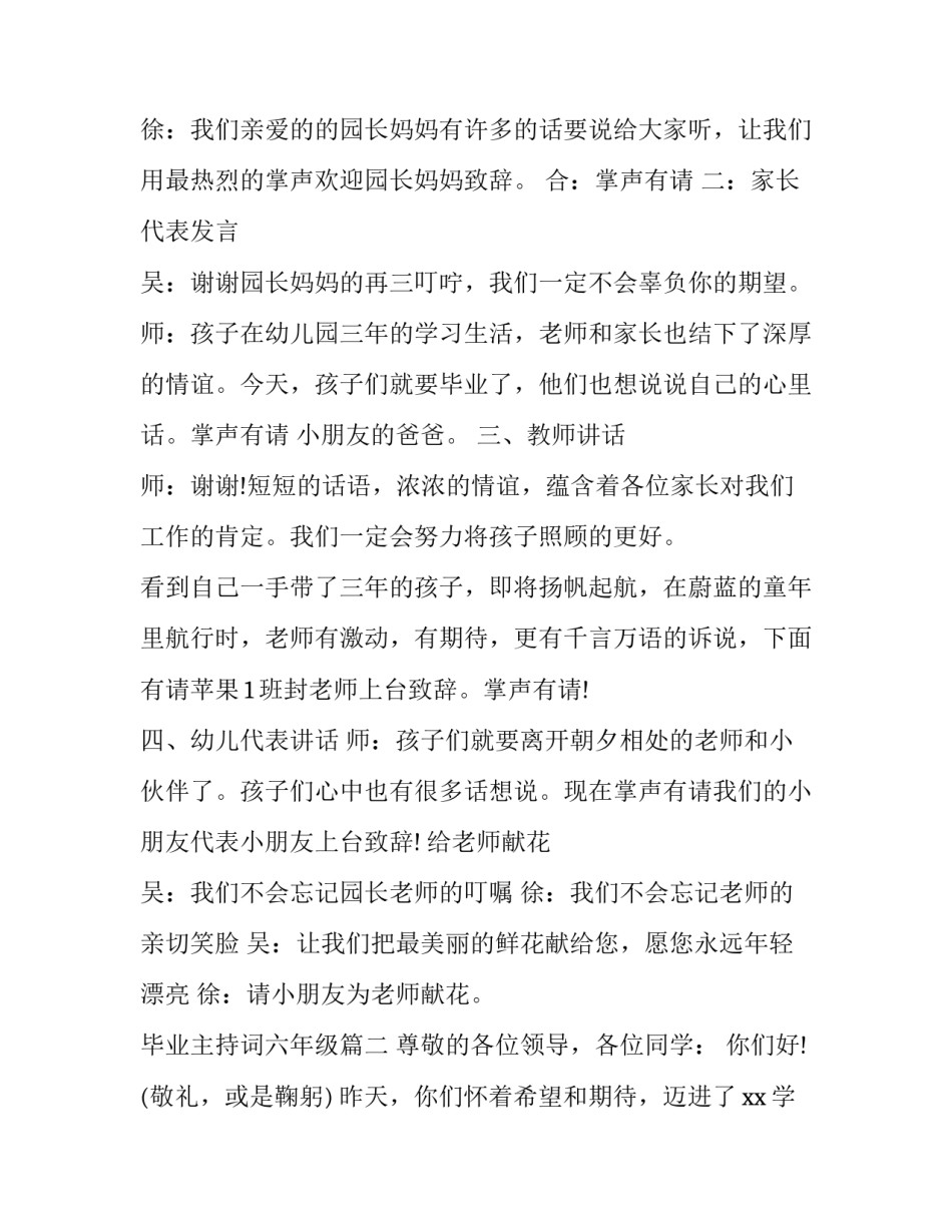 2023年毕业主持词六年级(二十一篇)_第2页