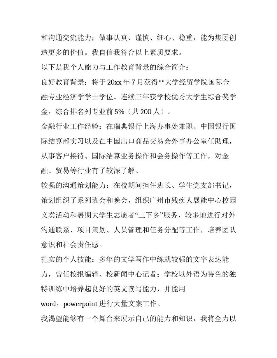 银行党日活动总结通用 银行 党日活动(9篇)_第2页