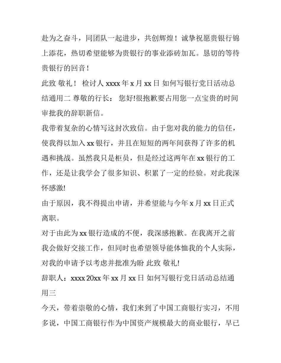 银行党日活动总结通用 银行 党日活动(9篇)_第3页