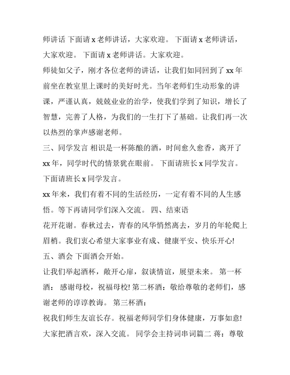 同学会主持词串词(24篇)_第2页