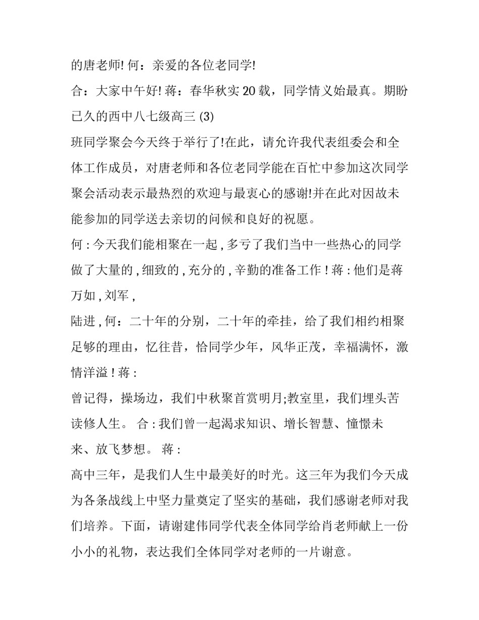 同学会主持词串词(24篇)_第3页