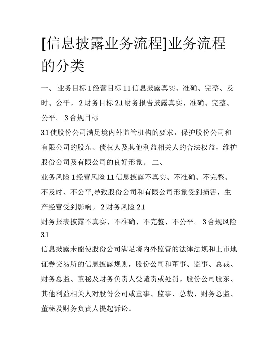 [信息披露业务流程]业务流程的分类_第1页