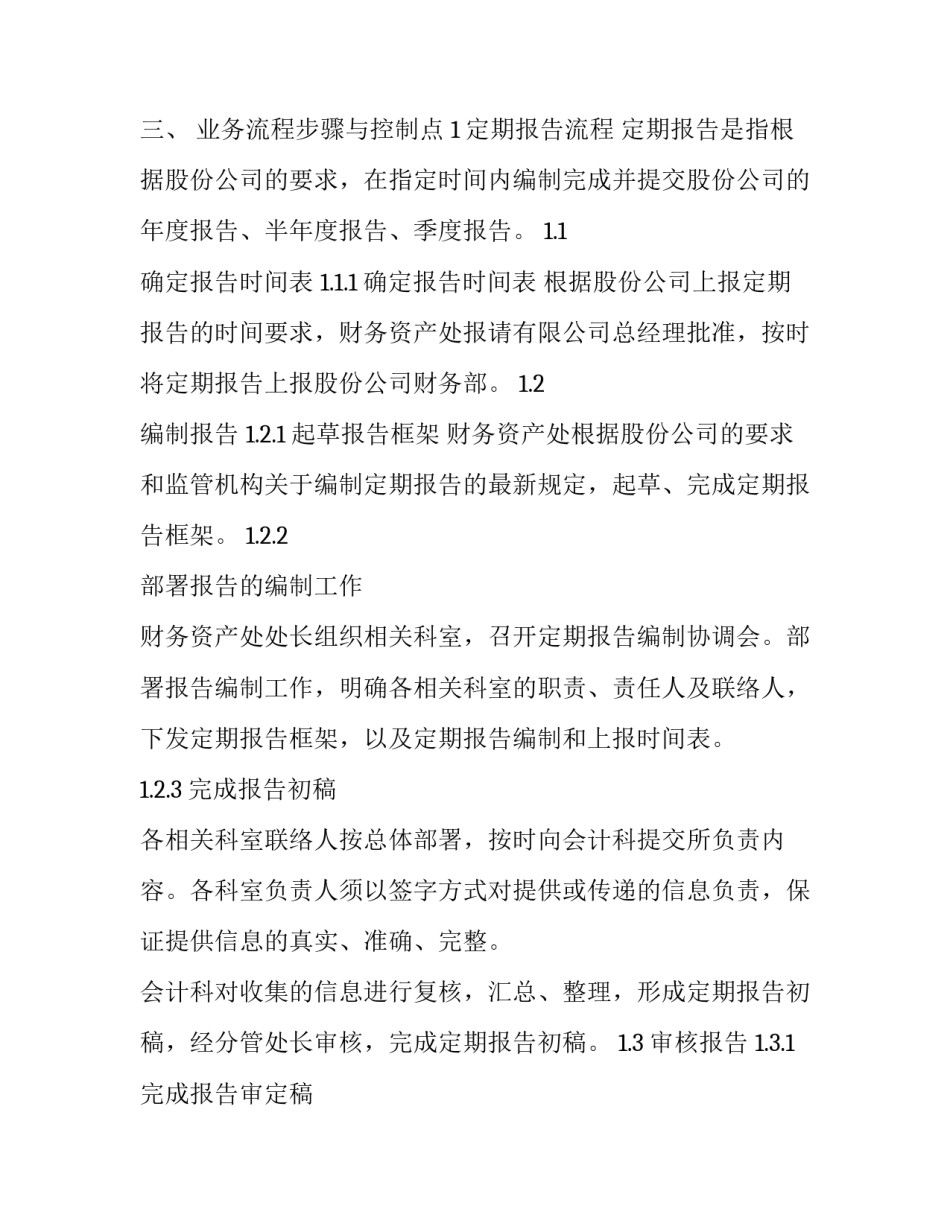 [信息披露业务流程]业务流程的分类_第2页