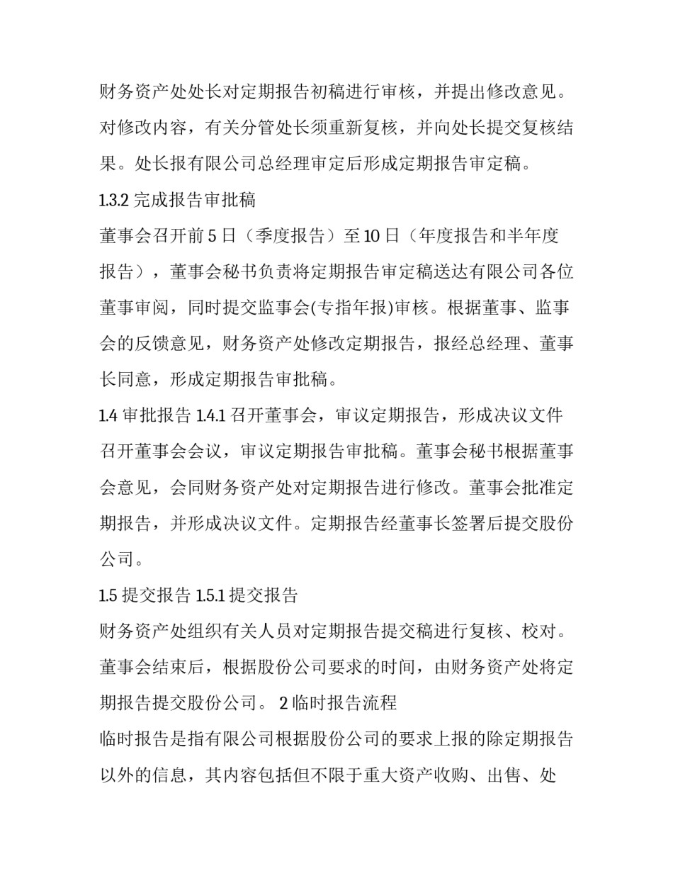 [信息披露业务流程]业务流程的分类_第3页