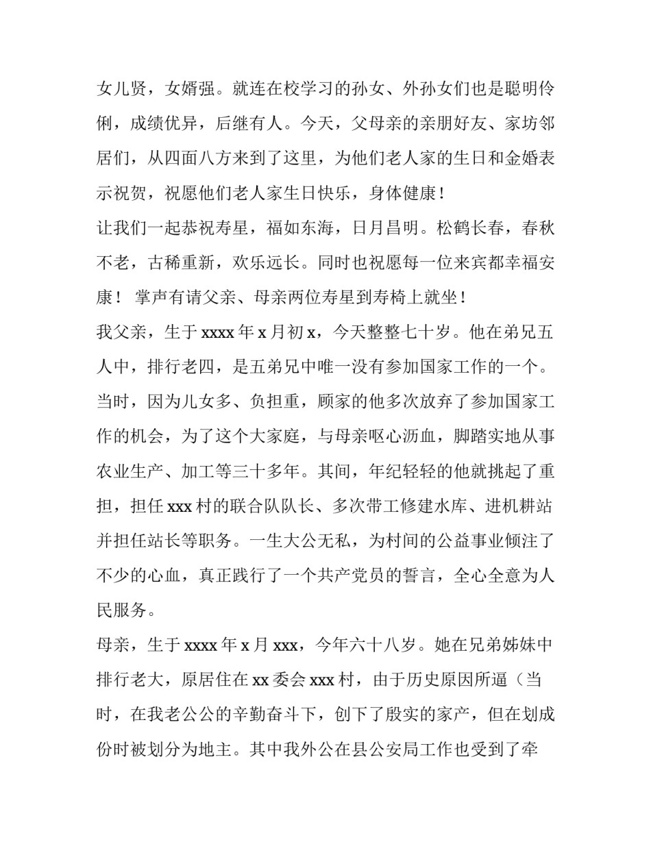 十岁生日宴致辞发言稿 孩子十岁生日宴发言稿(5篇)_第2页