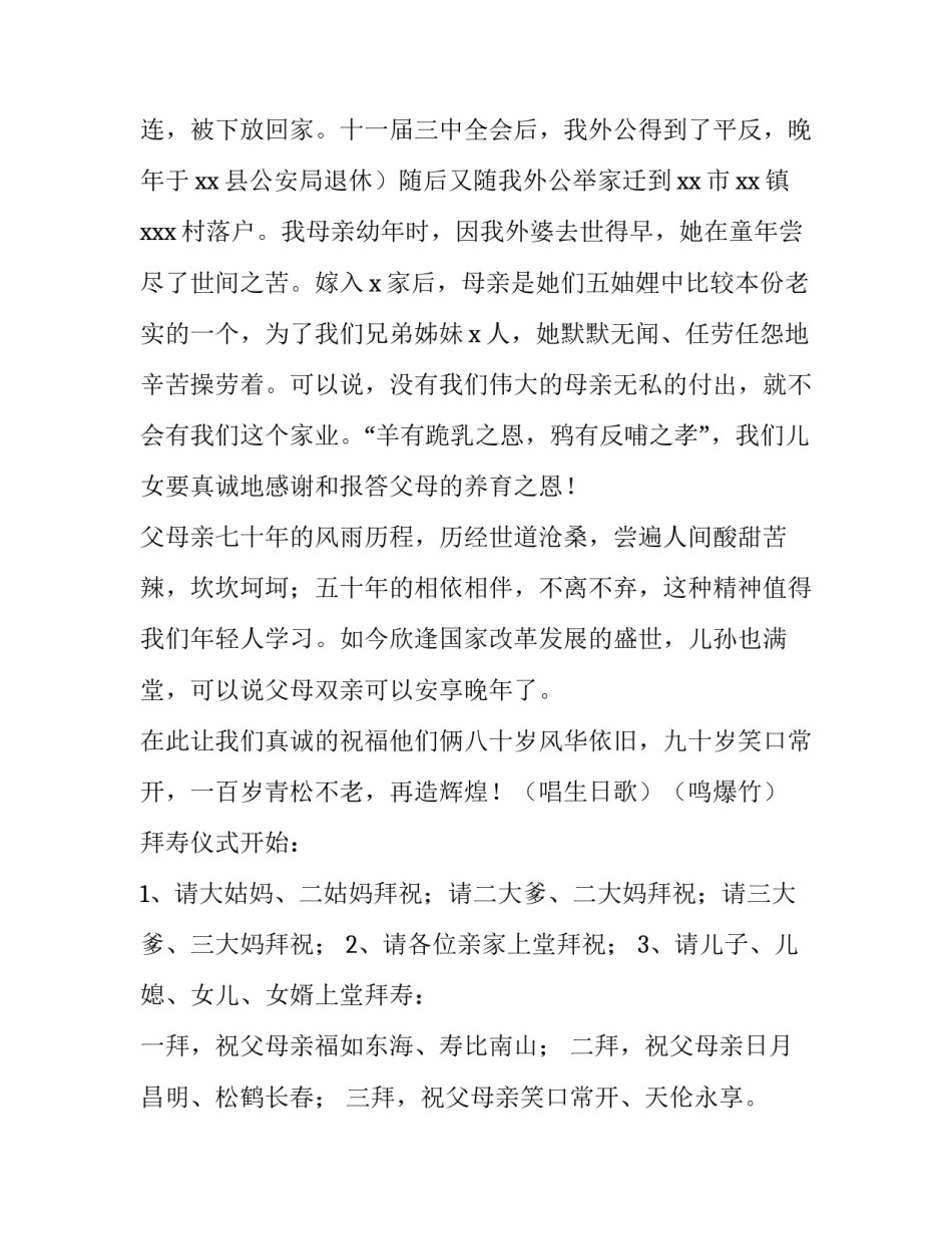 十岁生日宴致辞发言稿 孩子十岁生日宴发言稿(5篇)_第3页