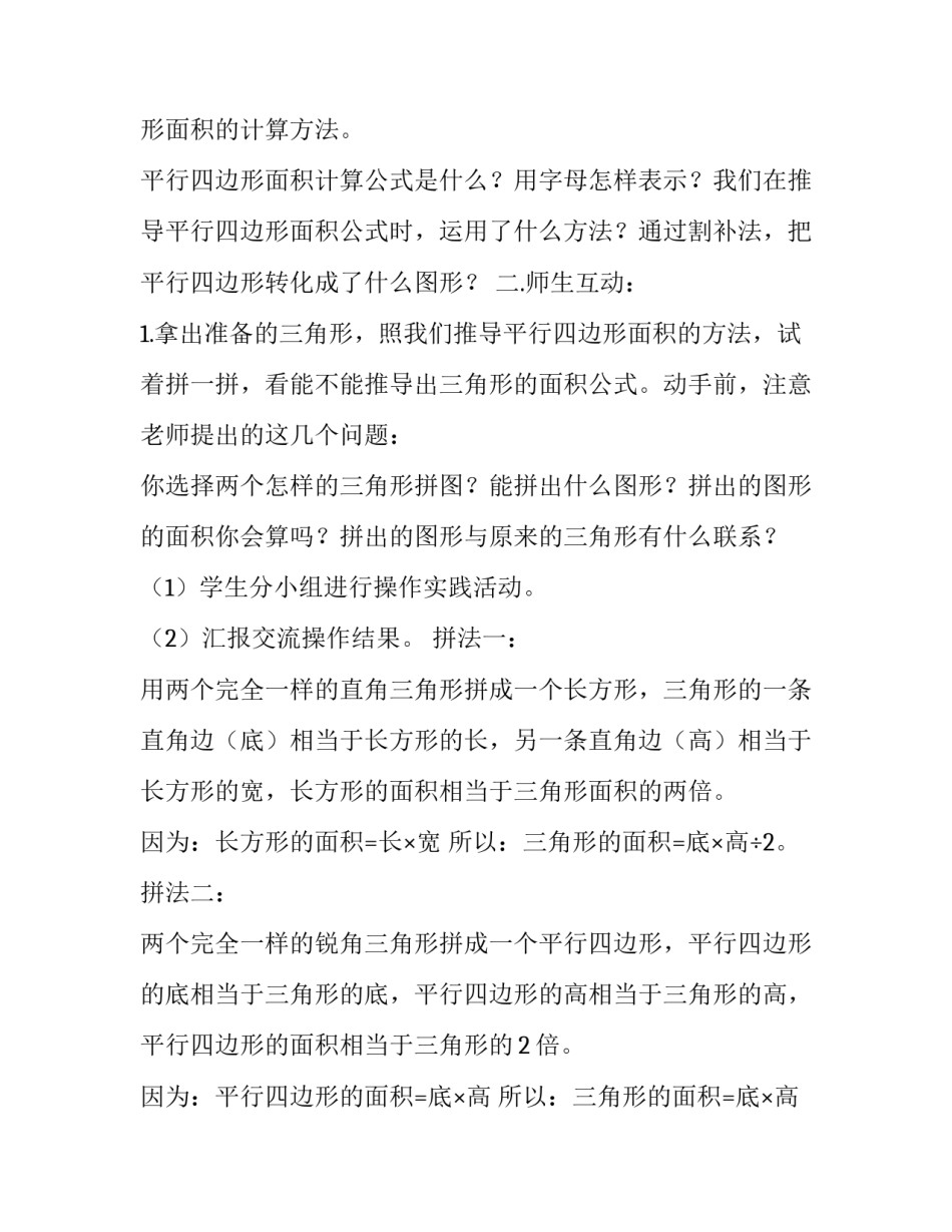 五年级上册数学教案-4.4,三角形的面积,︳北师大版（2014秋,),(2) 三角形面积几年级_第2页