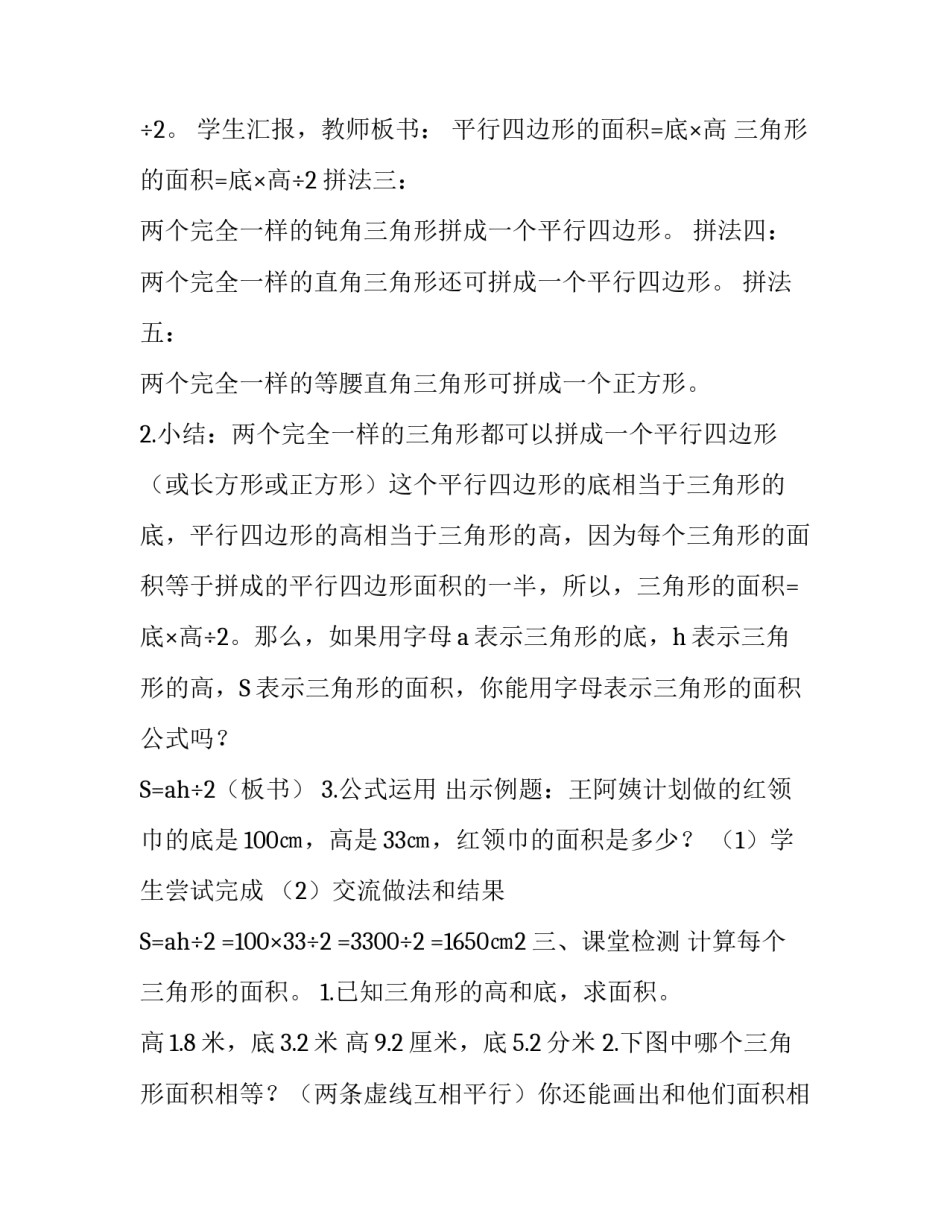 五年级上册数学教案-4.4,三角形的面积,︳北师大版（2014秋,),(2) 三角形面积几年级_第3页
