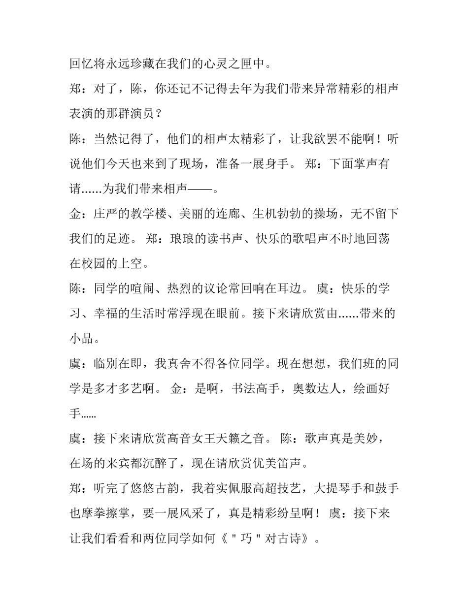 最新学生颁奖仪式主持词 学生颁奖典礼致辞(五篇)_第2页