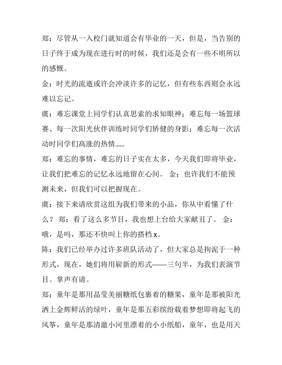 最新学生颁奖仪式主持词 学生颁奖典礼致辞(五篇)_第3页