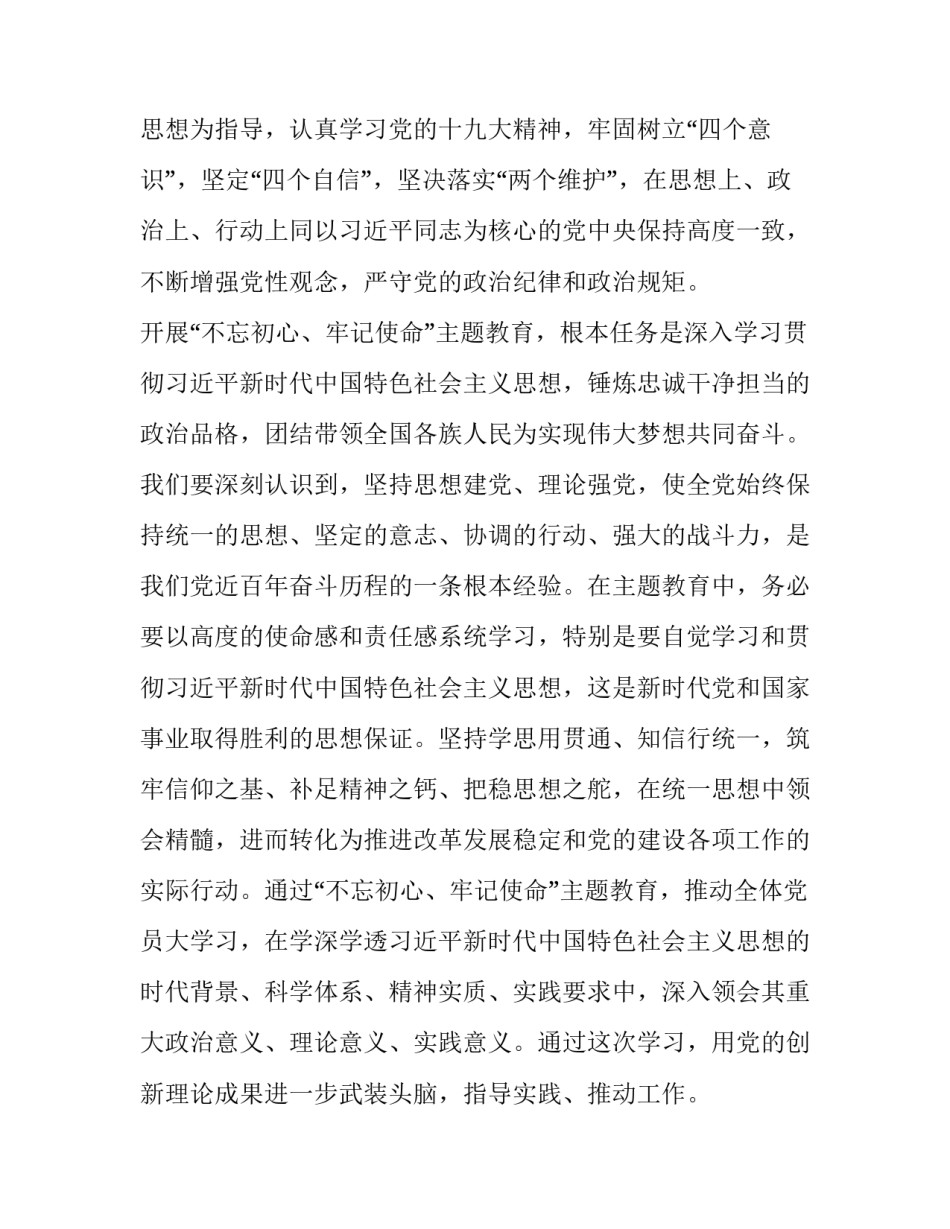 _不忘初心牢记使命主题教育全面加强党的建设专题心得体会_第2页