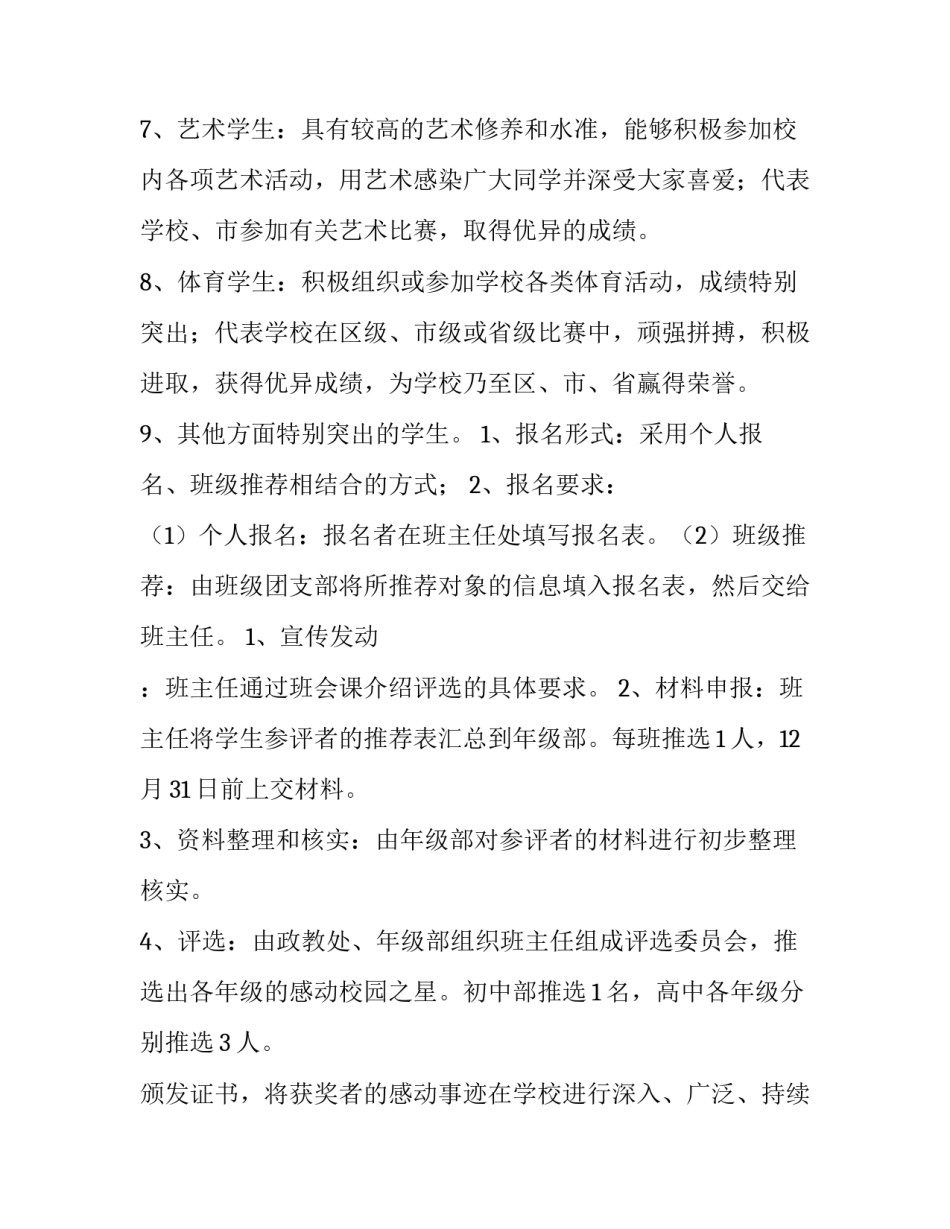 传播方案设计范文汇总 策划传播内容的9种设计思路(6篇)_第3页