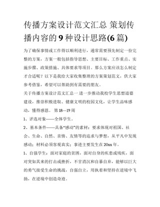 传播方案设计范文汇总 策划传播内容的9种设计思路(6篇)