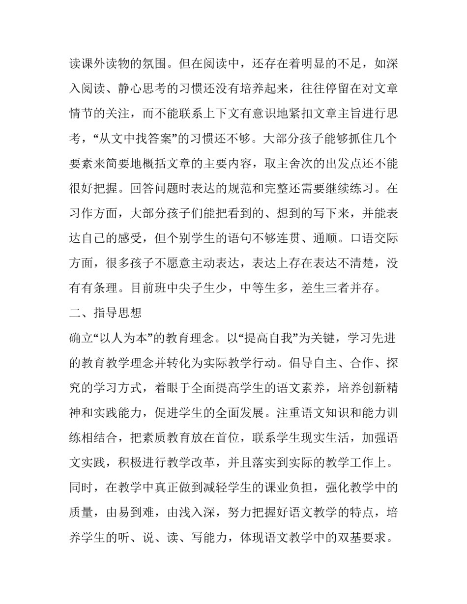 2019新人教版部编本五年级上册语文教学工作计划及教学进度表,(25):2019人教版语文五年级上册_第2页