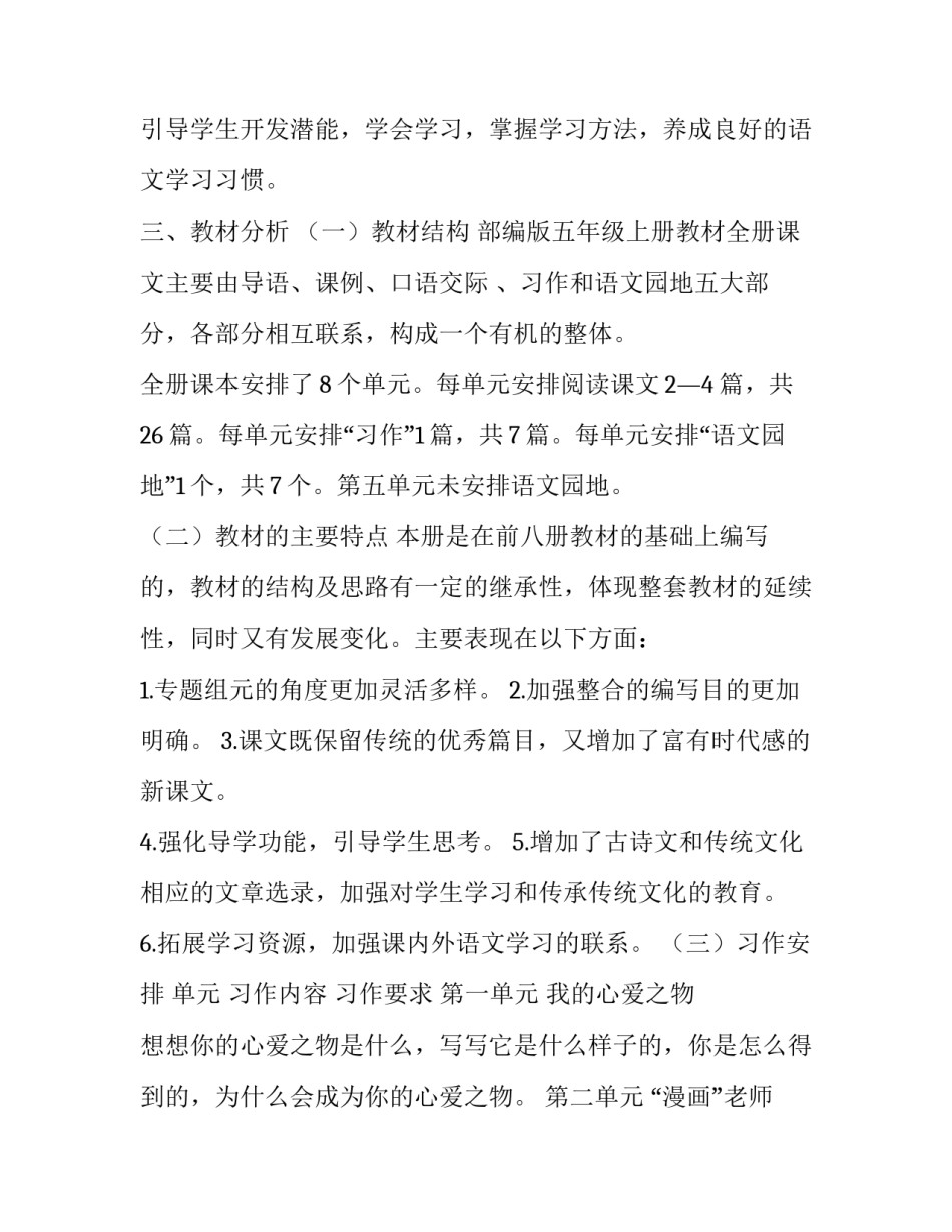2019新人教版部编本五年级上册语文教学工作计划及教学进度表,(25):2019人教版语文五年级上册_第3页