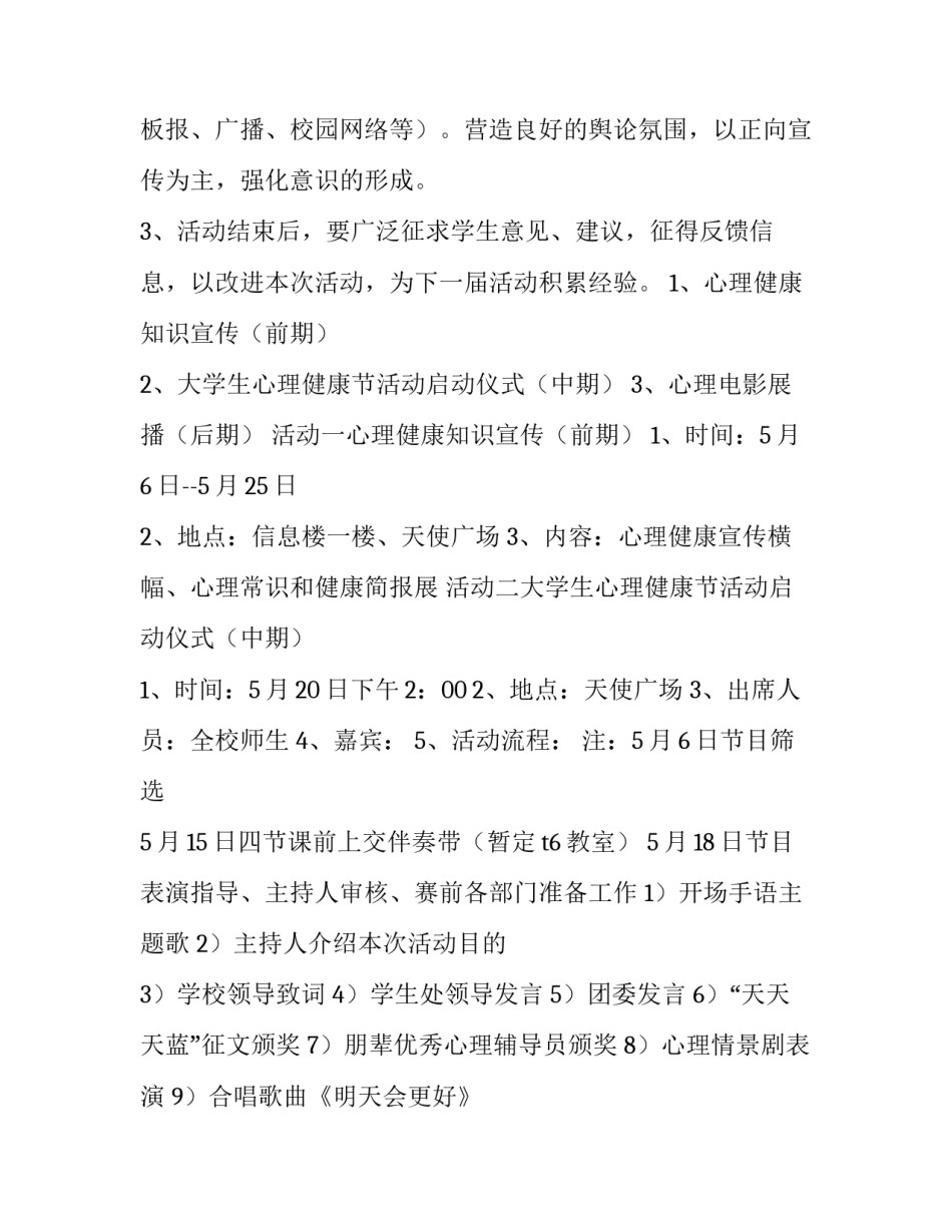 心理活动策划方案范文简短 心理活动策划内容(7篇)_第2页