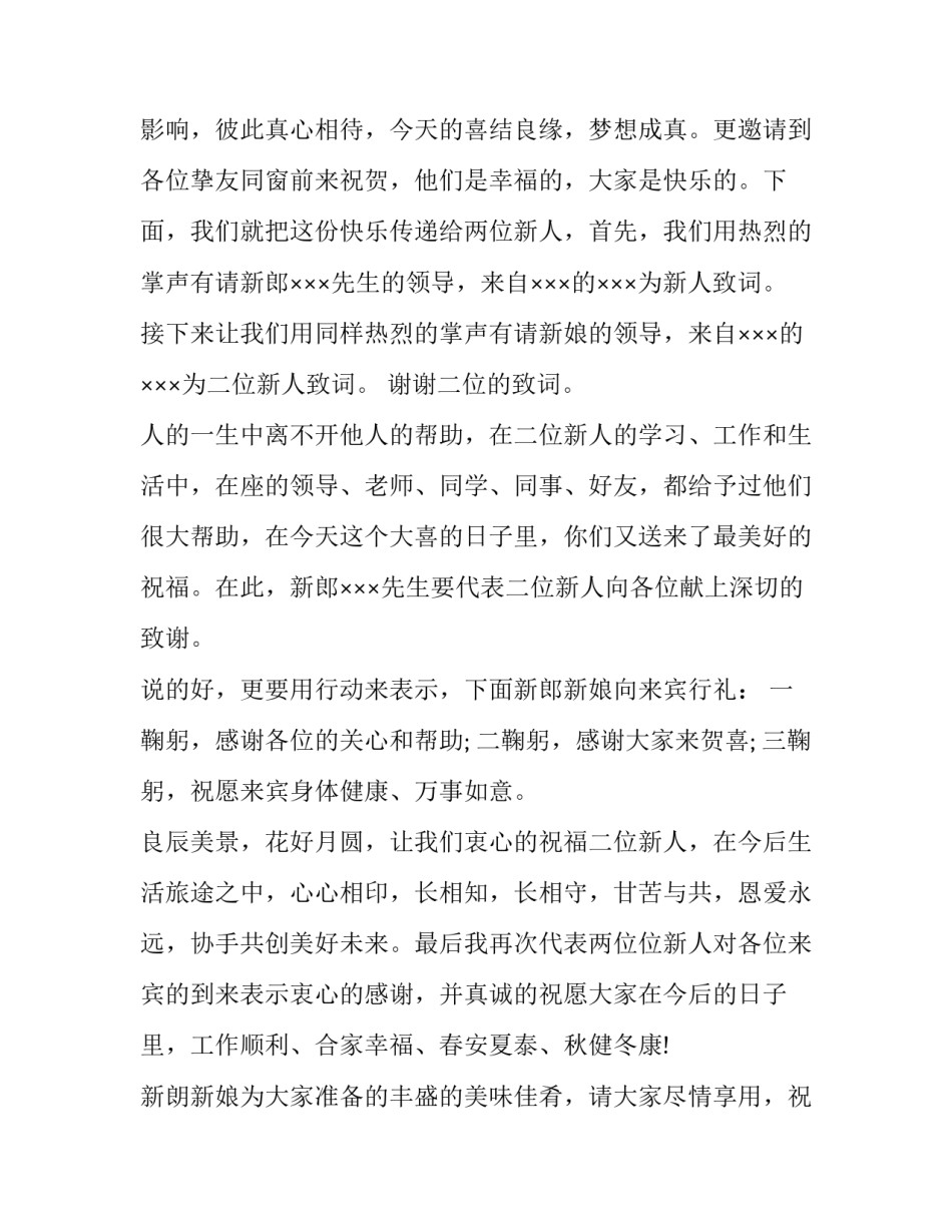 回门喜宴主持词怎么说(七篇)_第2页