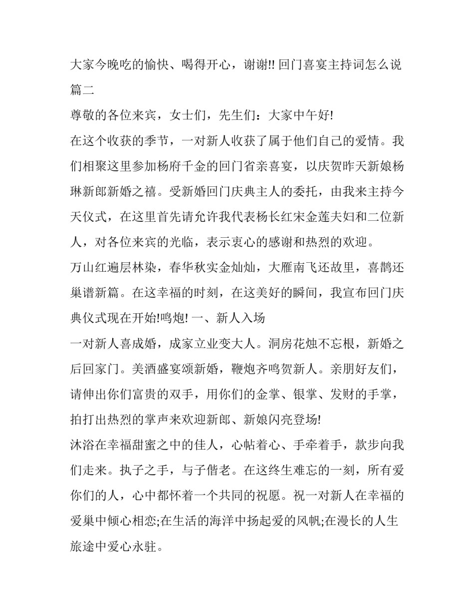 回门喜宴主持词怎么说(七篇)_第3页