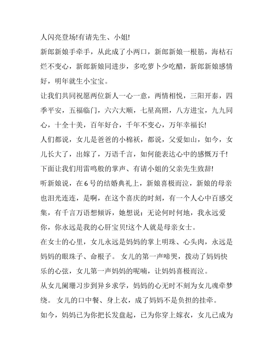 最新婚礼答谢主持词简单(十七篇)_第2页