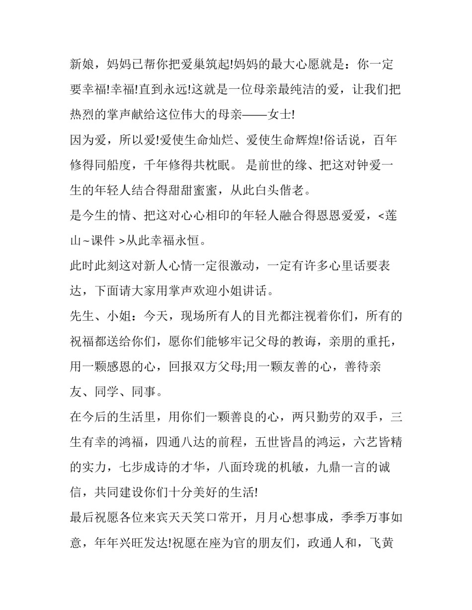 最新婚礼答谢主持词简单(十七篇)_第3页