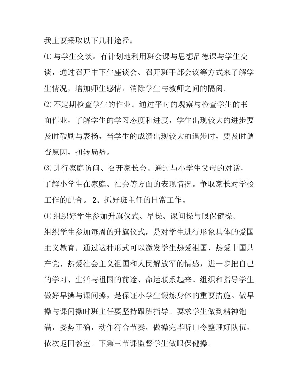 六年级语文阅读理解附答案小学六年级语文阅读做题方法如何写 小学六年级语文阅读理解解题技巧及题目(5篇)_第2页