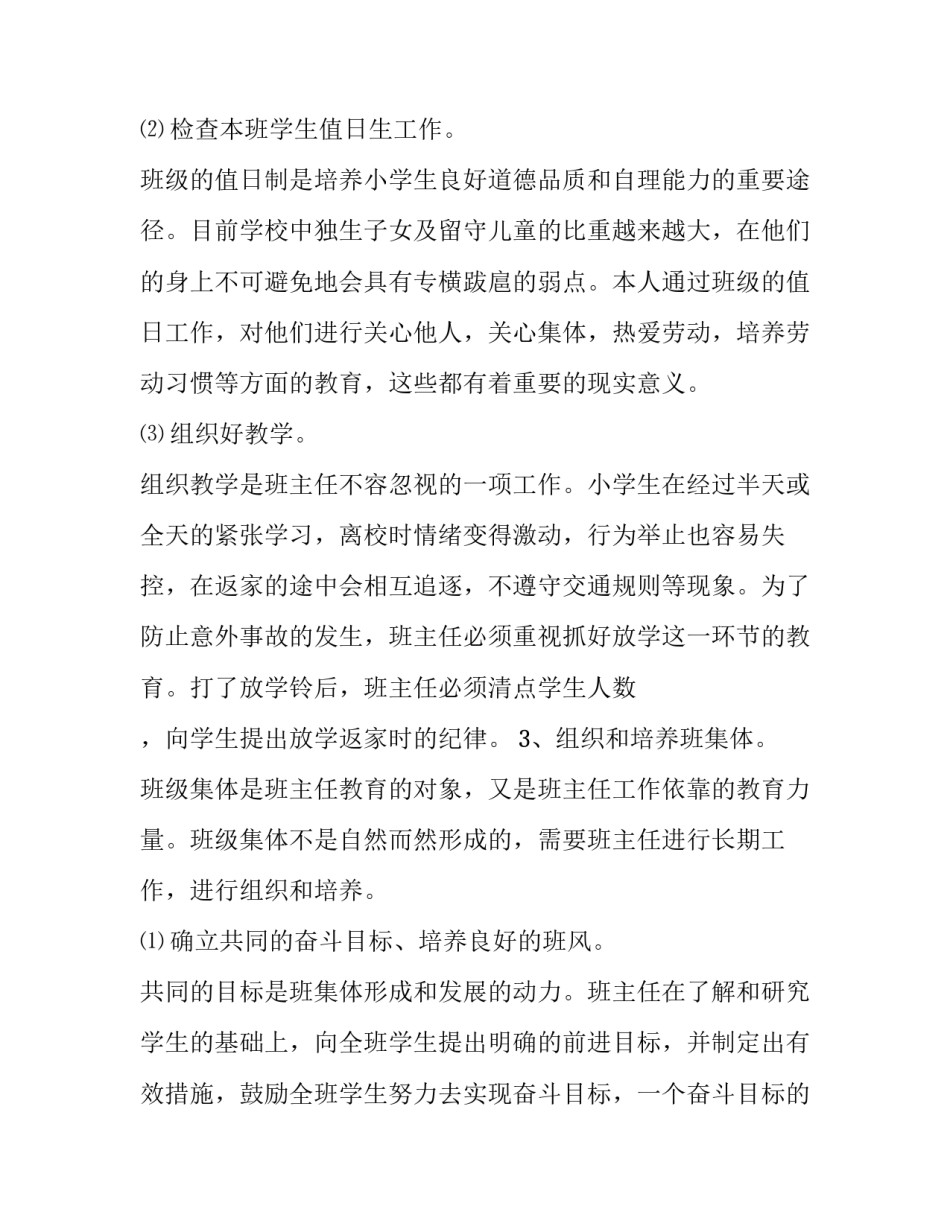 六年级语文阅读理解附答案小学六年级语文阅读做题方法如何写 小学六年级语文阅读理解解题技巧及题目(5篇)_第3页