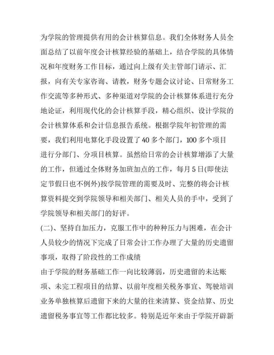 财务个人计划怎么做通用 怎么给自己制定财务自由计划(九篇)_第2页