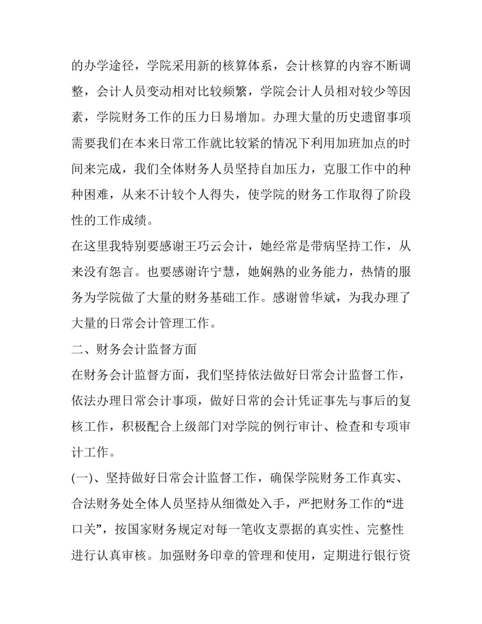 财务个人计划怎么做通用 怎么给自己制定财务自由计划(九篇)_第3页