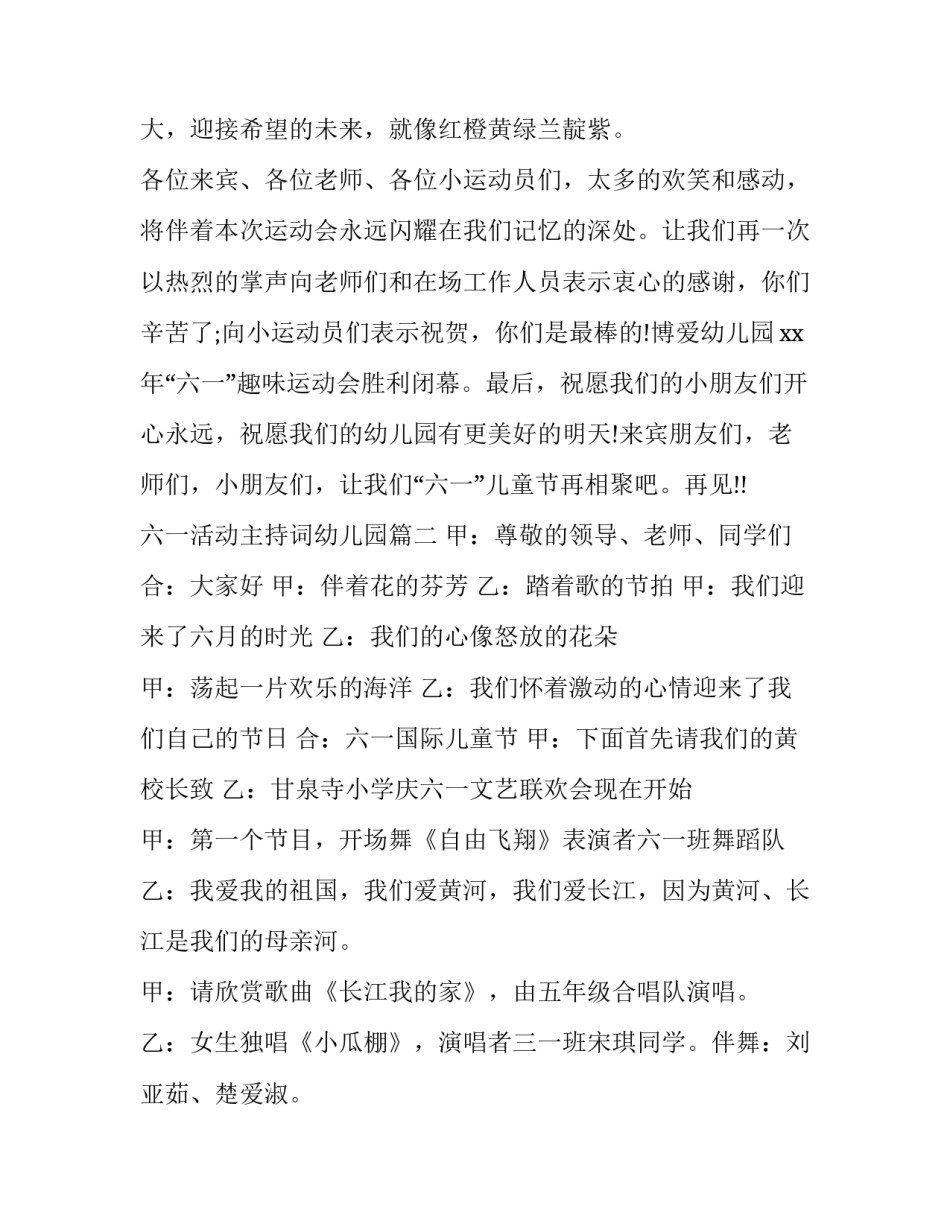 最新六一活动主持词幼儿园(22篇)_第3页