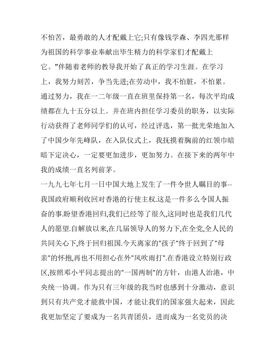 学生入党函调回信证明范文范本 大学生入党函调证明材料信范文(二篇)_第2页