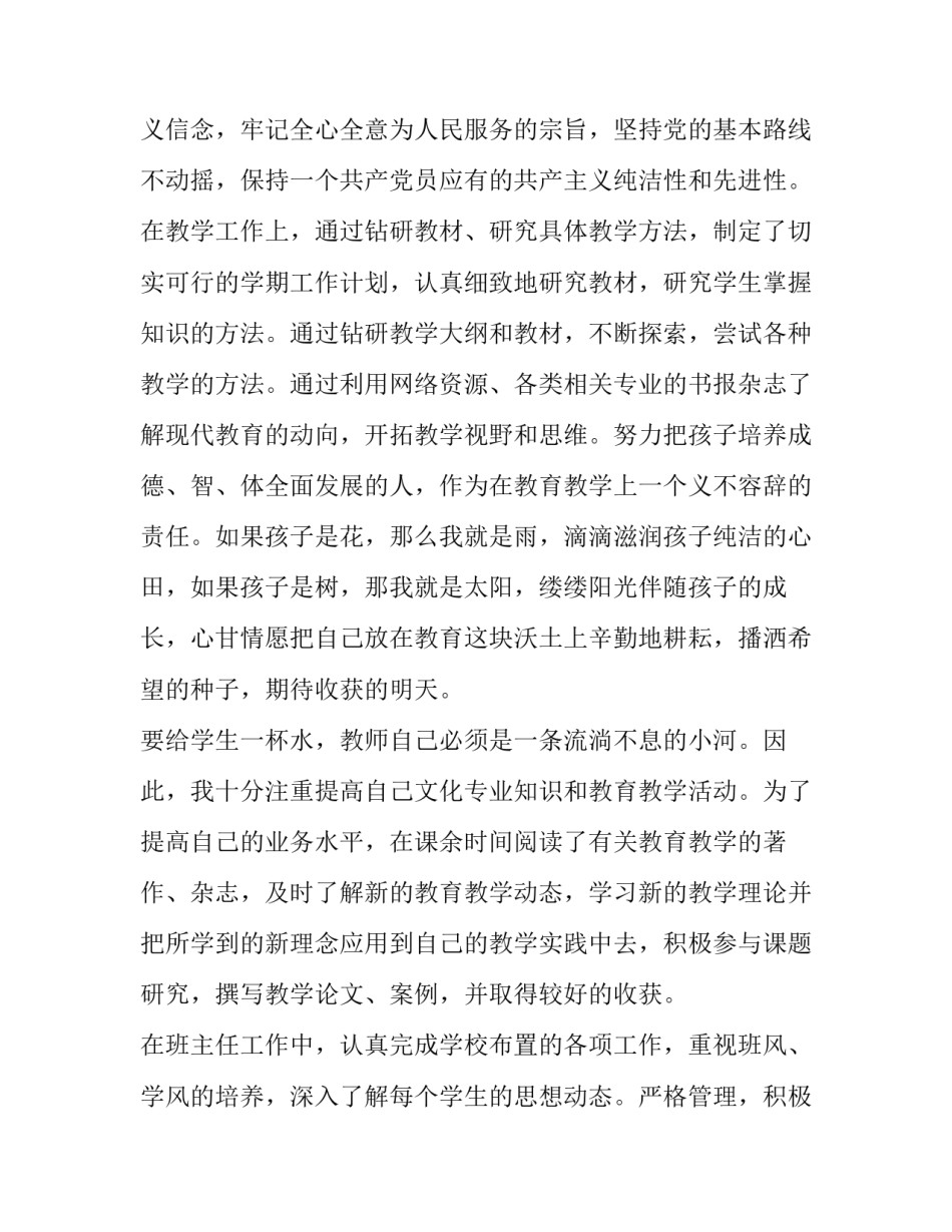 教师入党思想汇报参考范文范本 教师入党思想汇报材料四份(9篇)_第2页