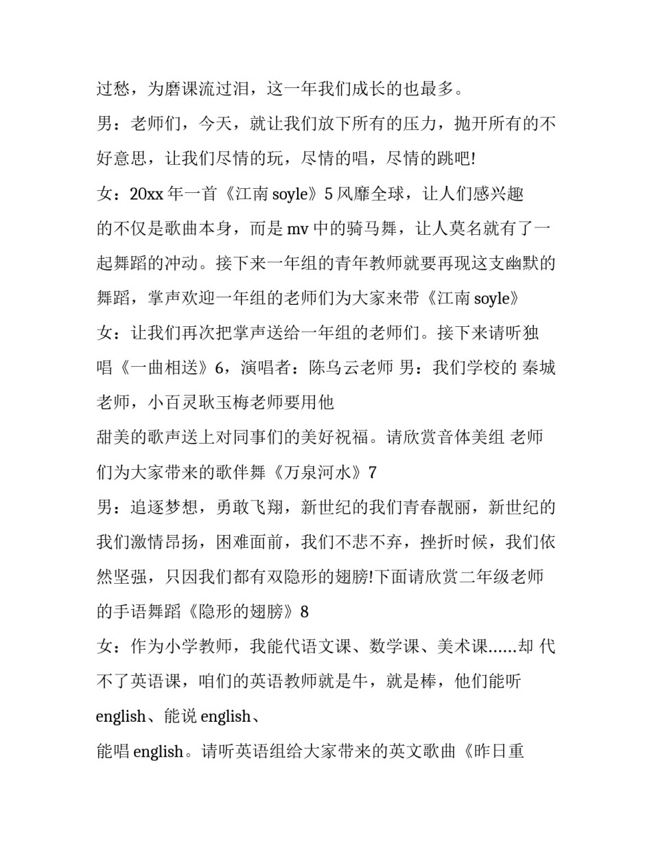 2023年教师元旦联欢会主持人台词(6篇)_第3页