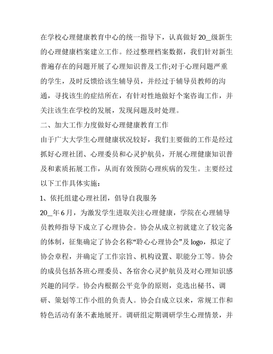 心理活动策划方案范文范本 心理活动策划方案书模板(6篇)_第2页