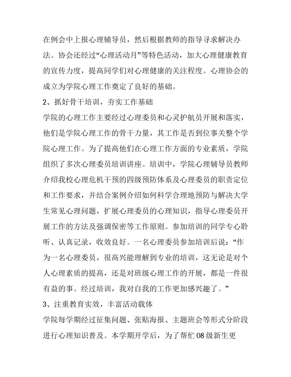 心理活动策划方案范文范本 心理活动策划方案书模板(6篇)_第3页