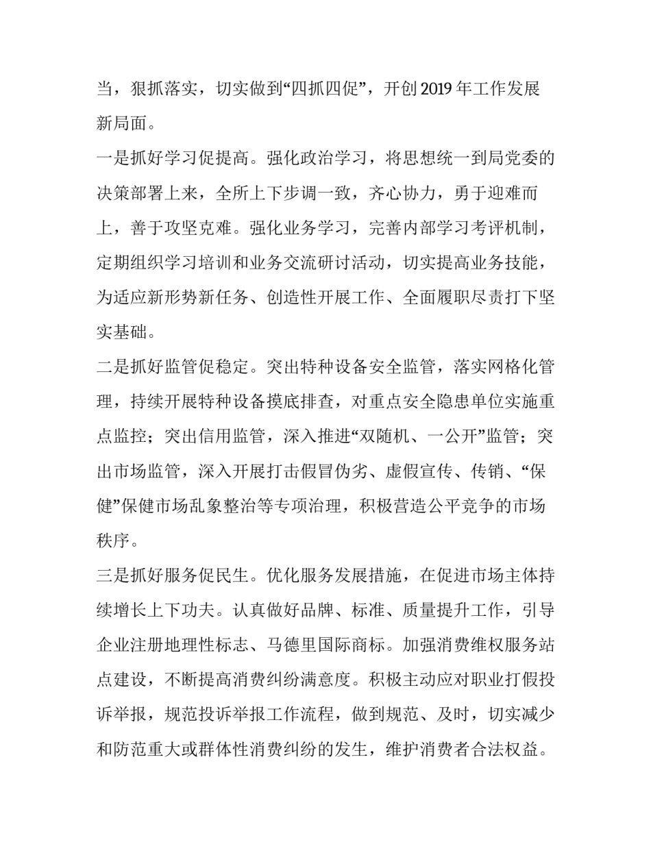 市场监管所_市场监管所汇报发言稿---担当作为,,奋发实干,努力开创工作新局面_第2页