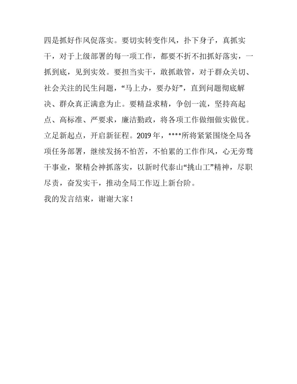 市场监管所_市场监管所汇报发言稿---担当作为,,奋发实干,努力开创工作新局面_第3页