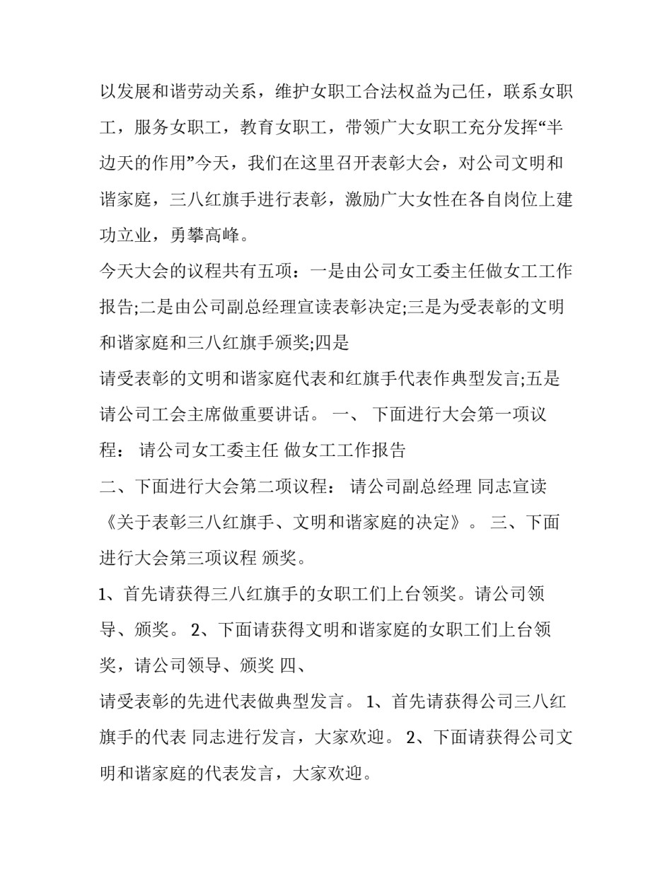 教师表彰主持词 荣誉表彰主持词(二十二篇)_第2页