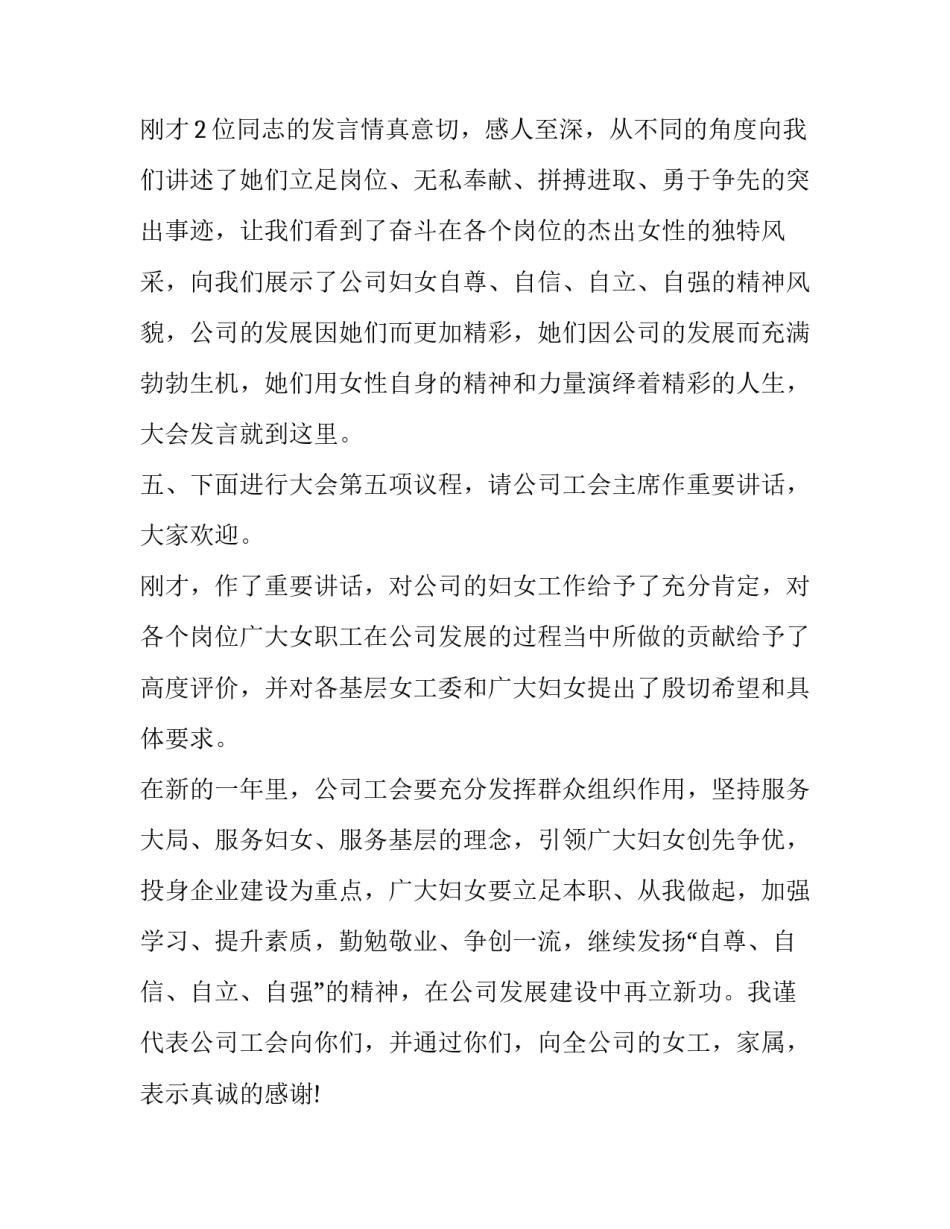 教师表彰主持词 荣誉表彰主持词(二十二篇)_第3页