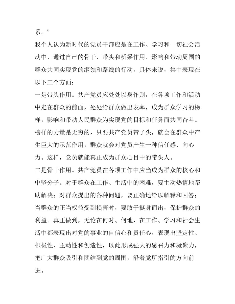 党课讲稿讲奉献敢担当 不忘初心牢记使命主题教育党课讲稿---“坚守初心，践行宗旨，充分发挥党员的先锋模范作用”专题_第2页