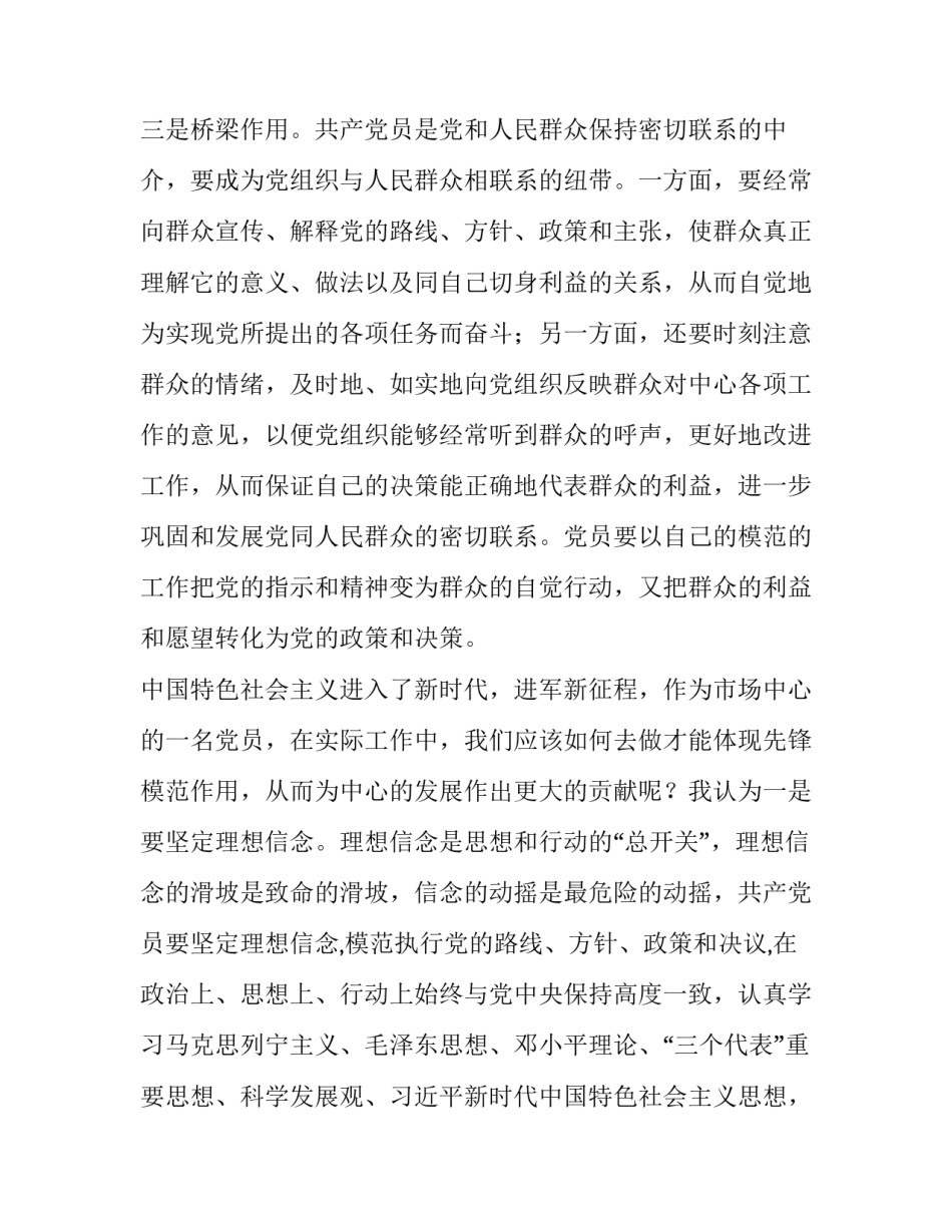 党课讲稿讲奉献敢担当 不忘初心牢记使命主题教育党课讲稿---“坚守初心，践行宗旨，充分发挥党员的先锋模范作用”专题_第3页