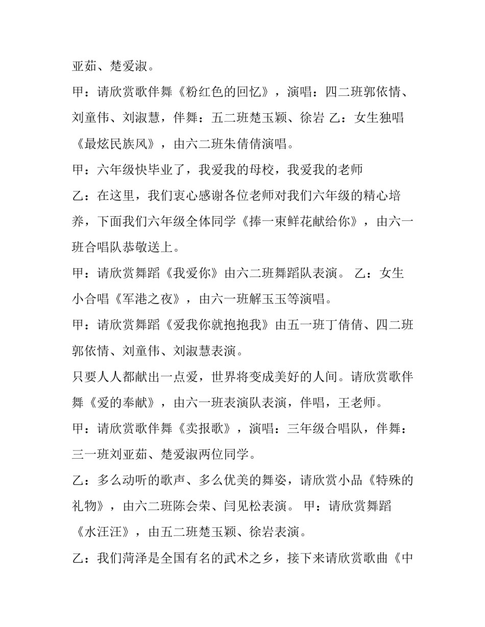 幼儿园六一儿童节主持词开场白 幼儿园六一儿童节主持词开场白台词(二十篇)_第2页