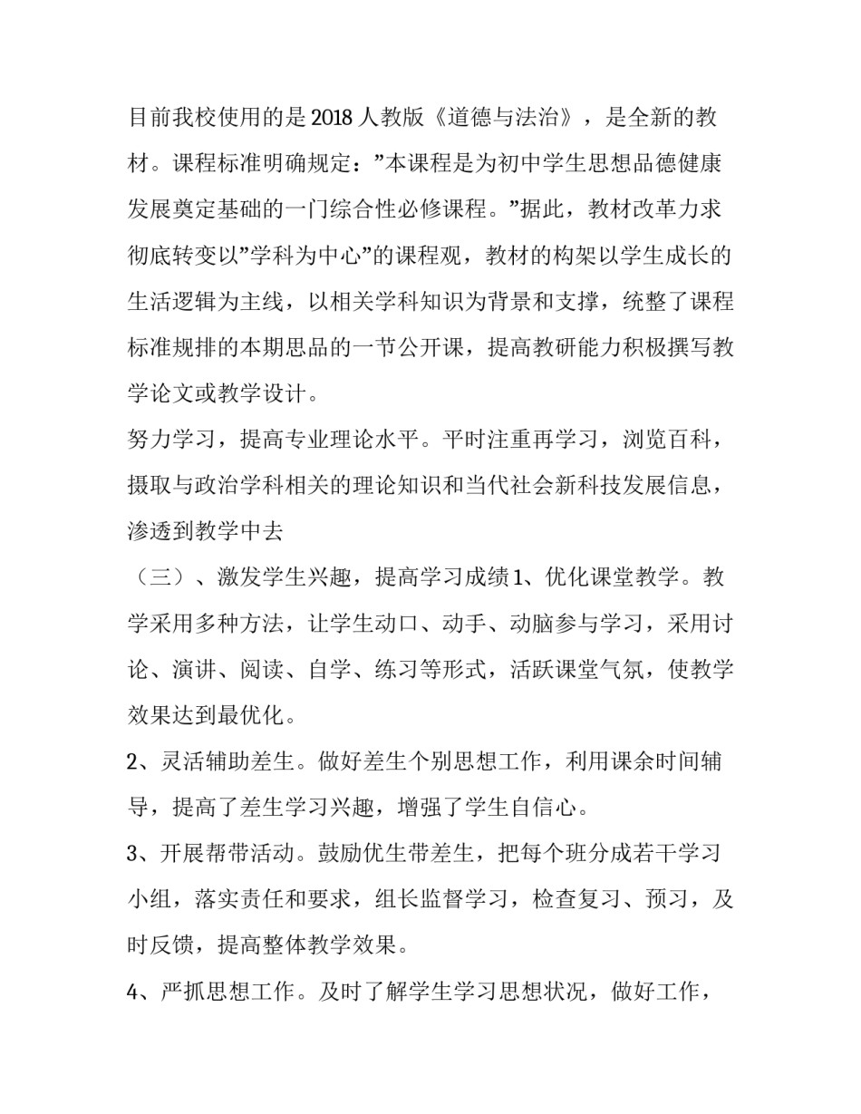 [新人教版七年级下册道德与法治教学计划] 七年级道德与法制教学计划_第2页