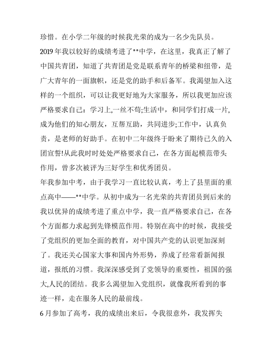 学生入党函调回信证明范文怎么写 入党函调回信与证明材料(9篇)_第2页